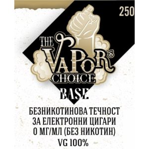 The Vapor’s Choice Base 250мл VG 100%